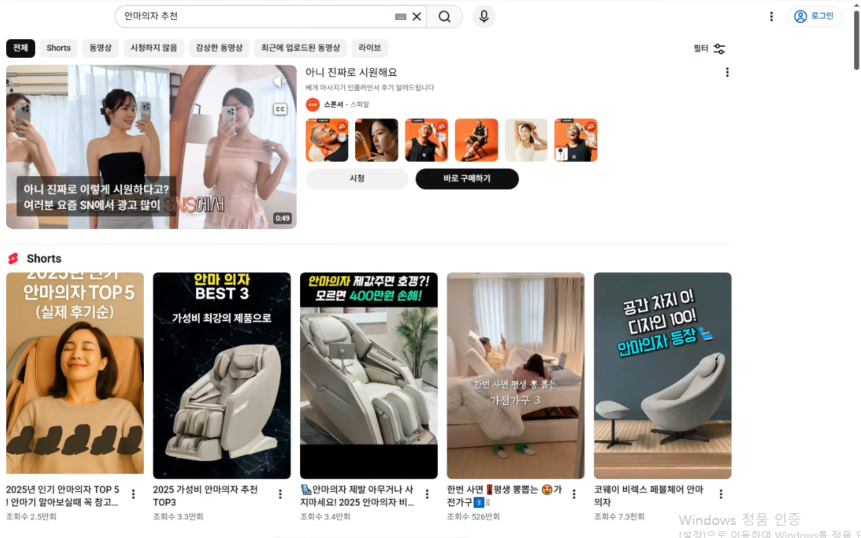 안마의자 추천 검색결과