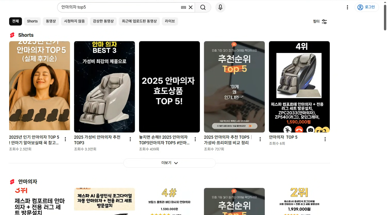 안마의자 TOP5 검색결과