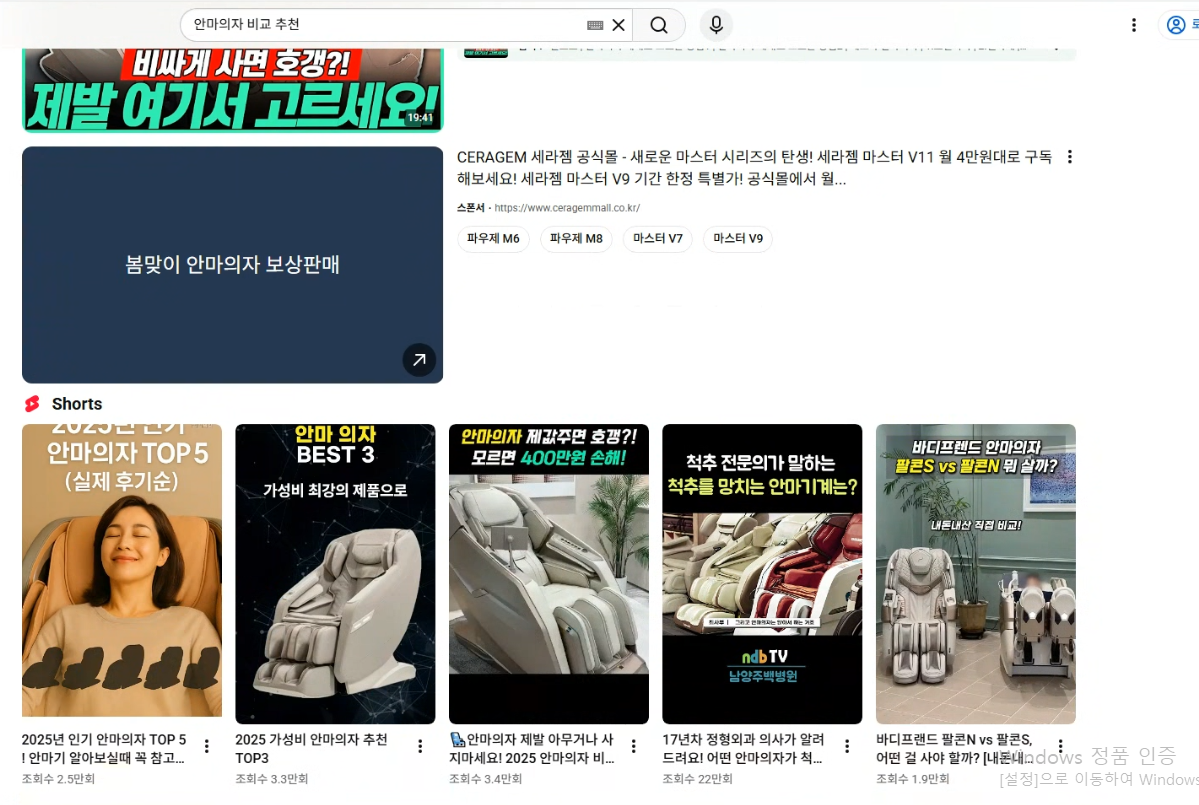 안마의자 비교추천 검색결과