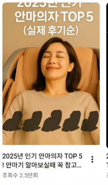 안마의자 실제 영상