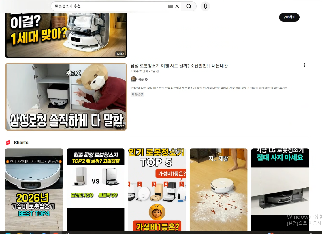 로봇청소기 추천 검색결과