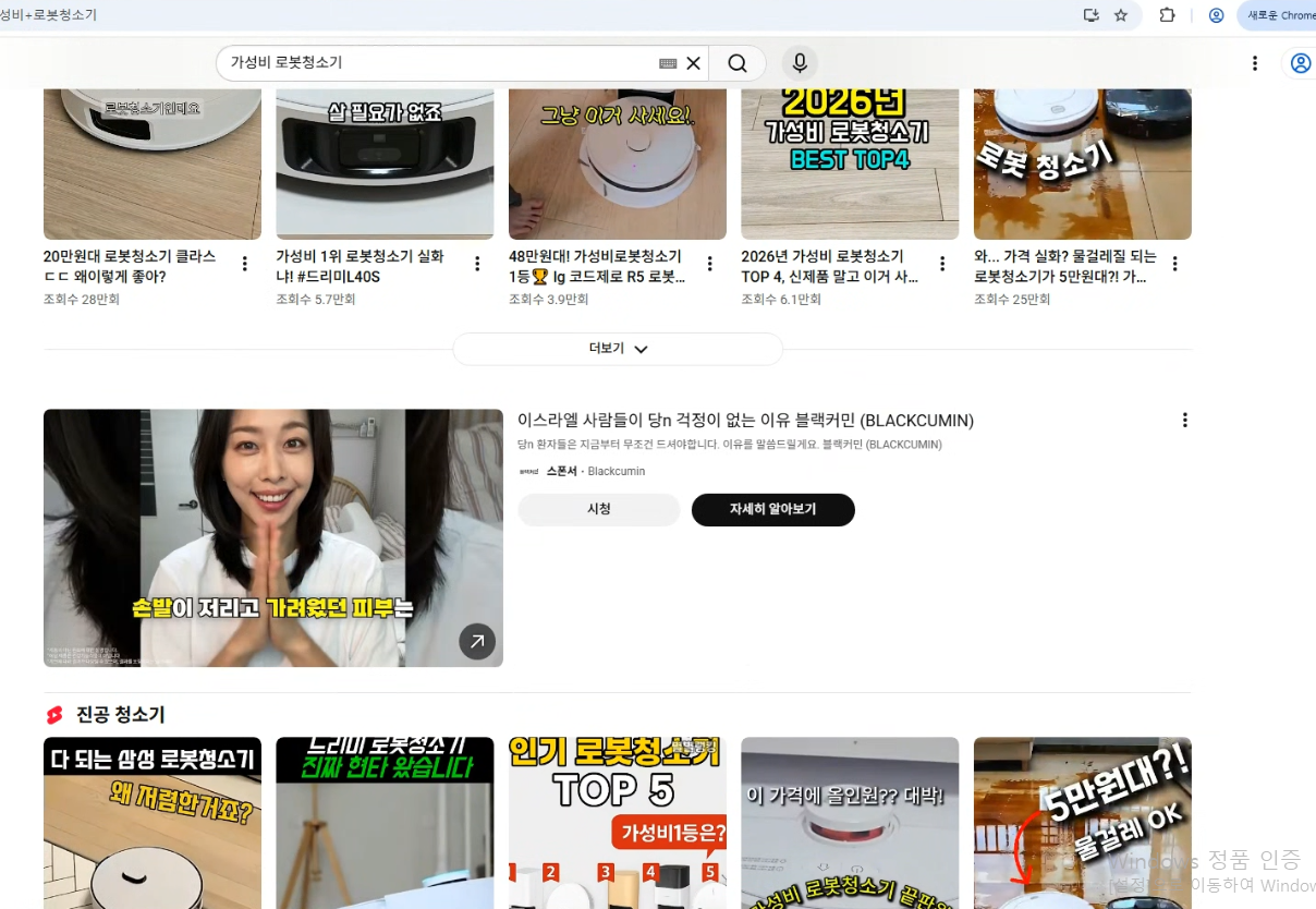 가성비 로봇청소기 검색결과