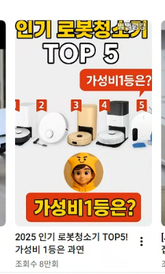 로봇청소기 실제 영상