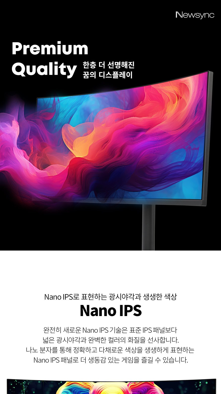 비트엠 Newsync P34LGQ 패스트 165 나노 IPS HDR 무결점 - 도입부, 문제 제기