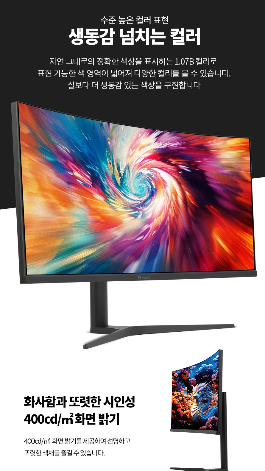 비트엠 Newsync P34LGQ 패스트 165 나노 IPS HDR 무결점 - 생생한 컬러 표현