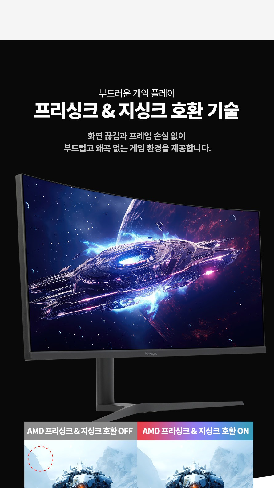 비트엠 Newsync P34LGQ 패스트 165 나노 IPS HDR 무결점 - 프리싱크/지싱크