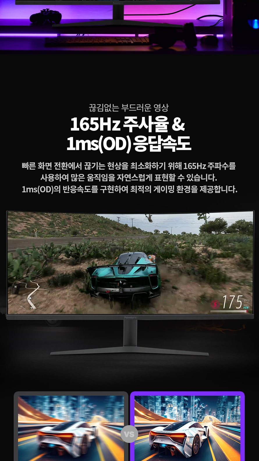 비트엠 Newsync P34LGQ 패스트 165 나노 IPS HDR 무결점 - 165Hz 주사율