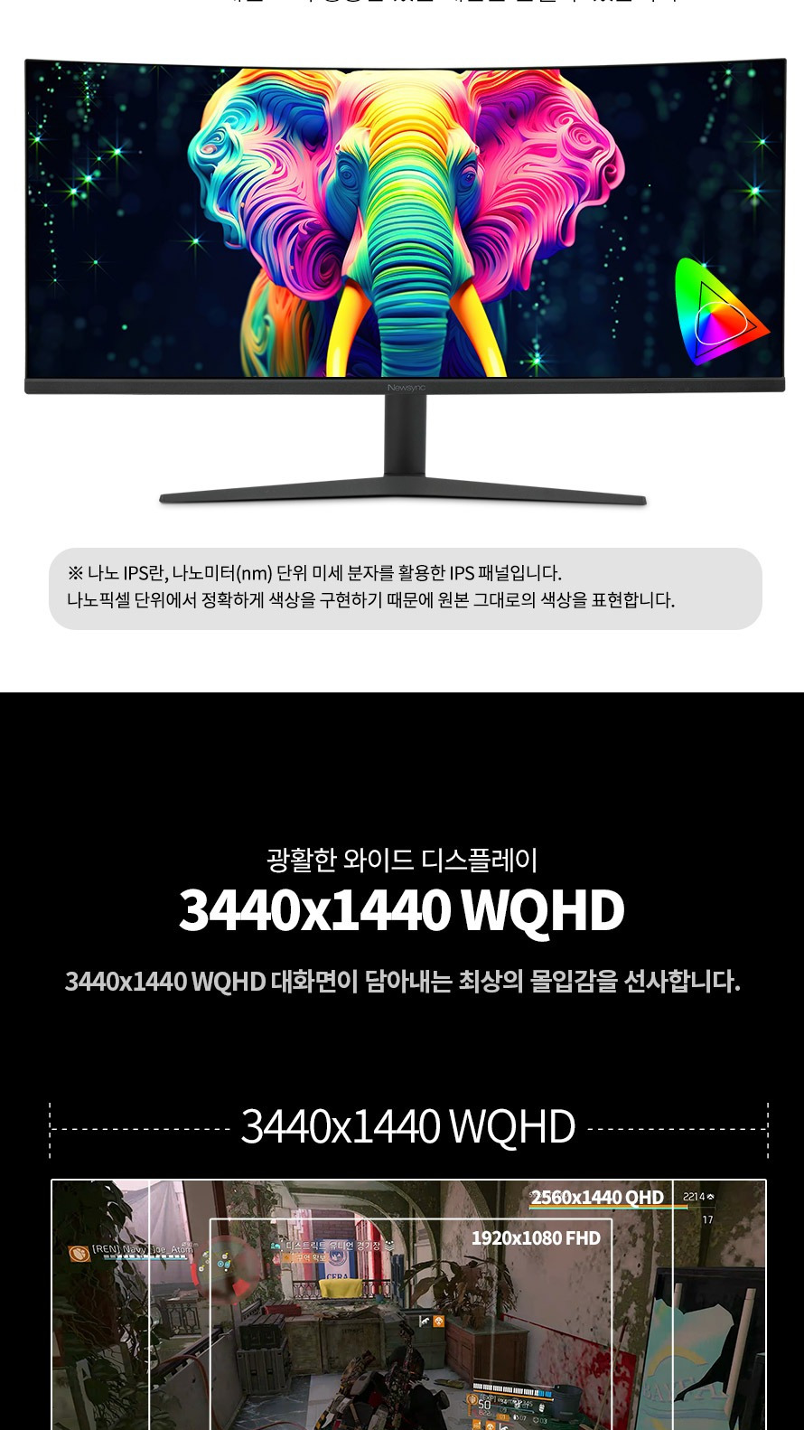 비트엠 Newsync P34LGQ 패스트 165 나노 IPS HDR 무결점 - WQHD 해상도 몰입감