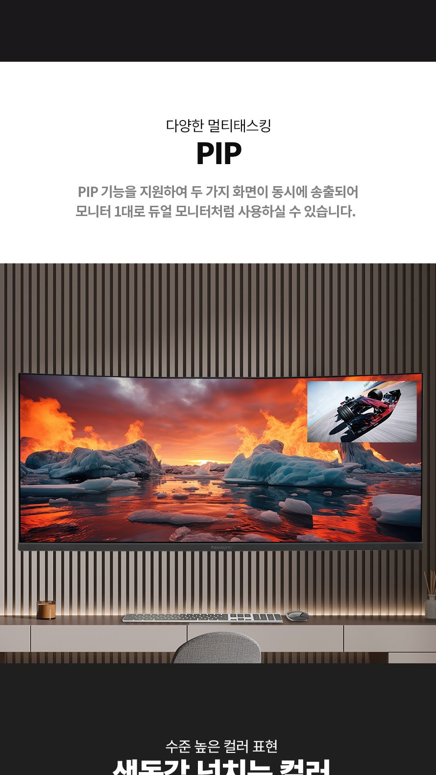 비트엠 Newsync P34LGQ 패스트 165 나노 IPS HDR 무결점 - PIP 멀티태스킹