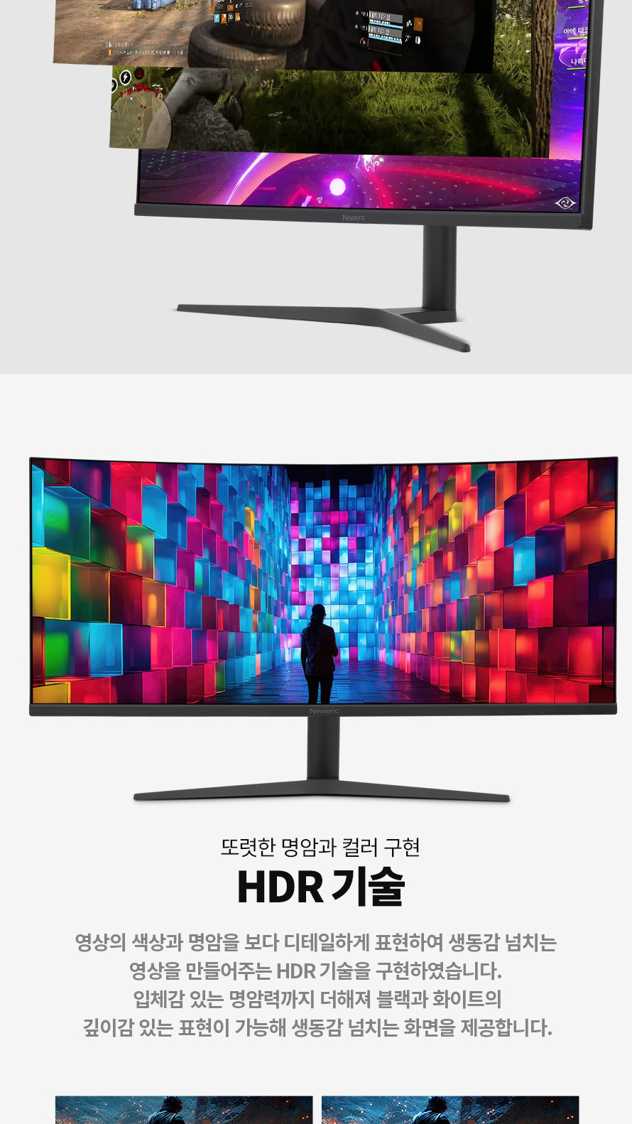 비트엠 Newsync P34LGQ 패스트 165 나노 IPS HDR 무결점 - HDR 생동감
