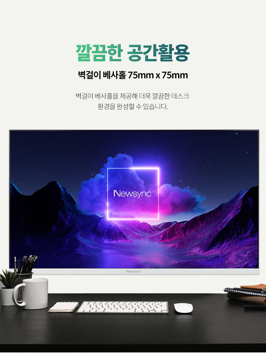 비트엠 Newsync 320FW 패스트 200 FPS 화이트 무결점 - 공간 활용
