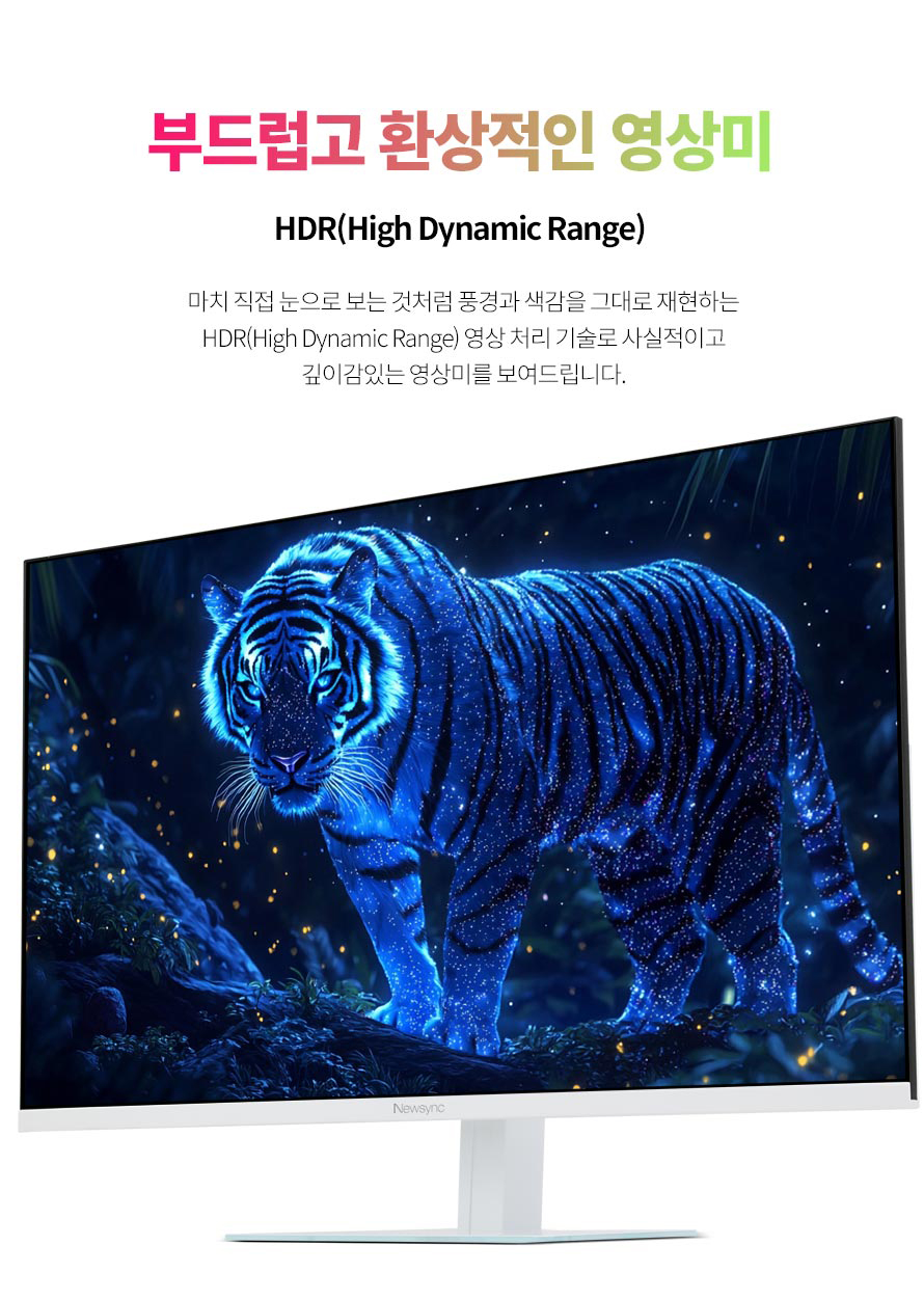 비트엠 Newsync 320FW 패스트 200 FPS 화이트 무결점 - HDR 기술