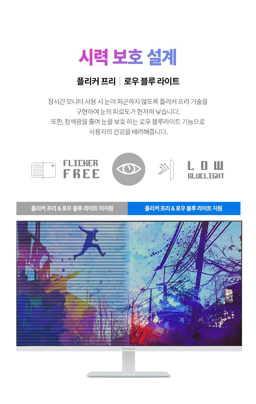 비트엠 Newsync 320FW 패스트 200 FPS 화이트 무결점 - 눈 보호 기능