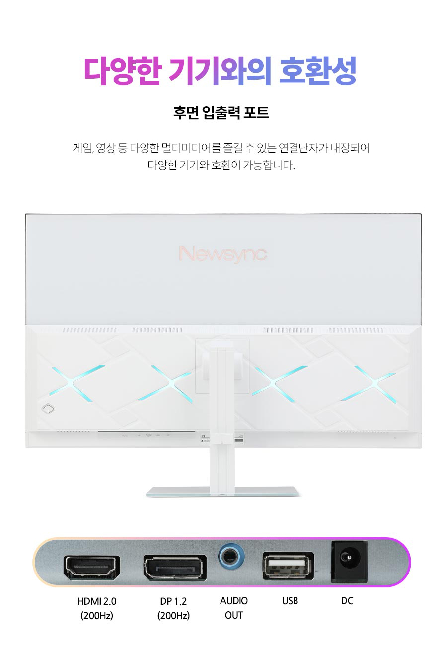비트엠 Newsync 320FW 패스트 200 FPS 화이트 무결점 - 다양한 연결