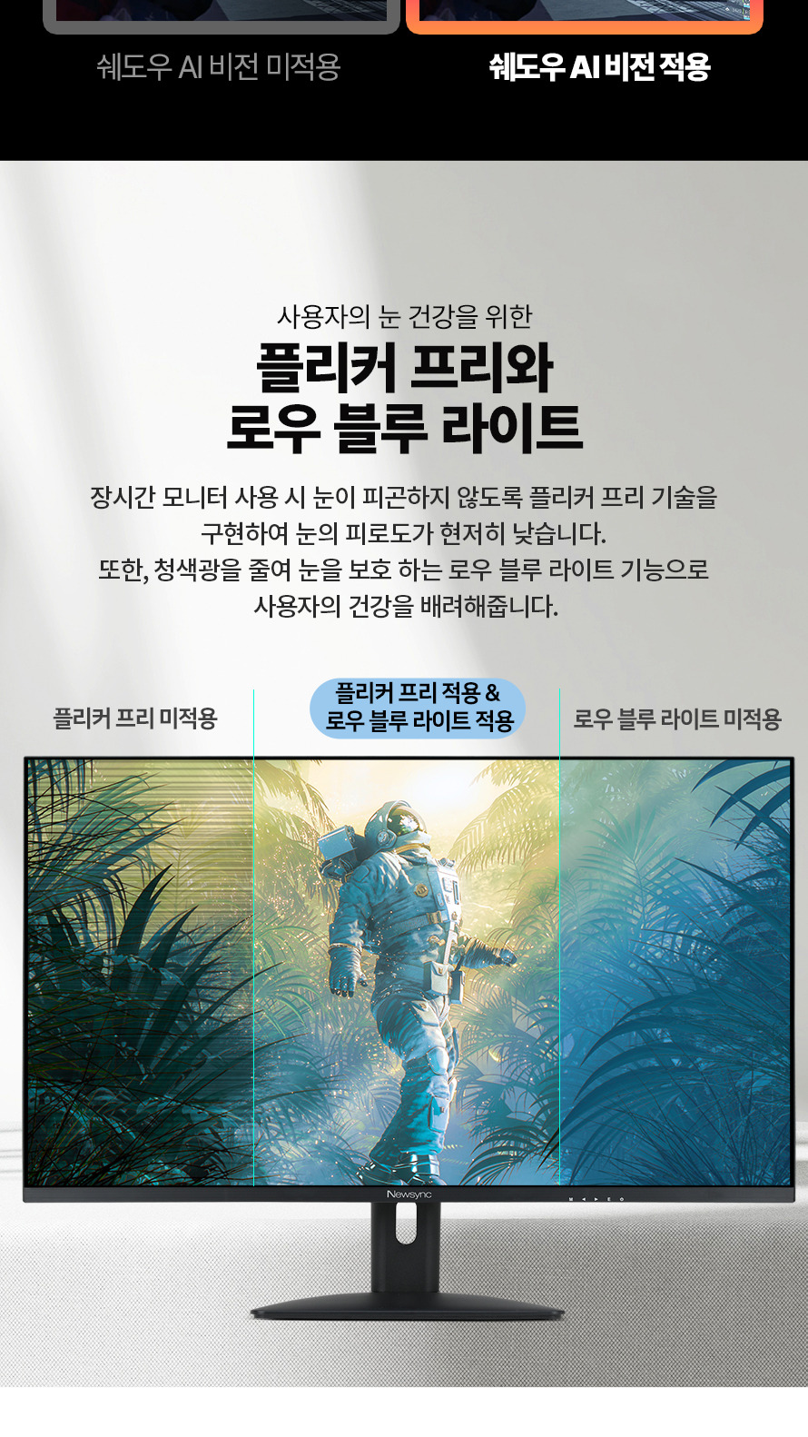 비트엠 Newsync 3277UHD IPS 4K HDR 무결점 - 눈 보호 기능