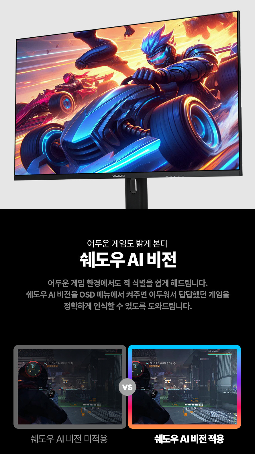 비트엠 Newsync 3277UHD IPS 4K HDR 무결점 - 어두운 게임 보정
