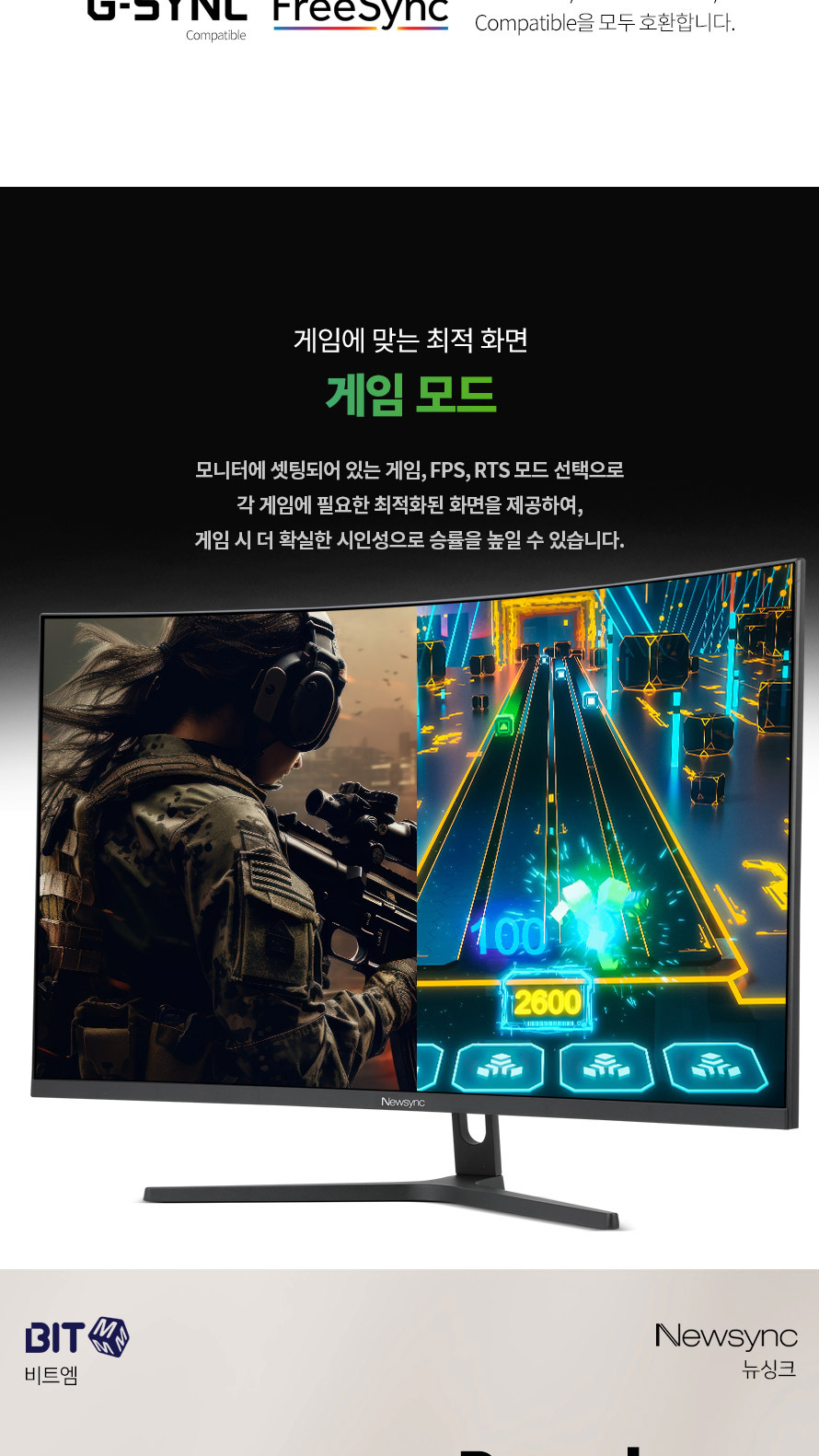 비트엠 Newsync X322FC165 커브드 R1500 무결점 - 게임 장르 최적화 – FPS & RTS 모드