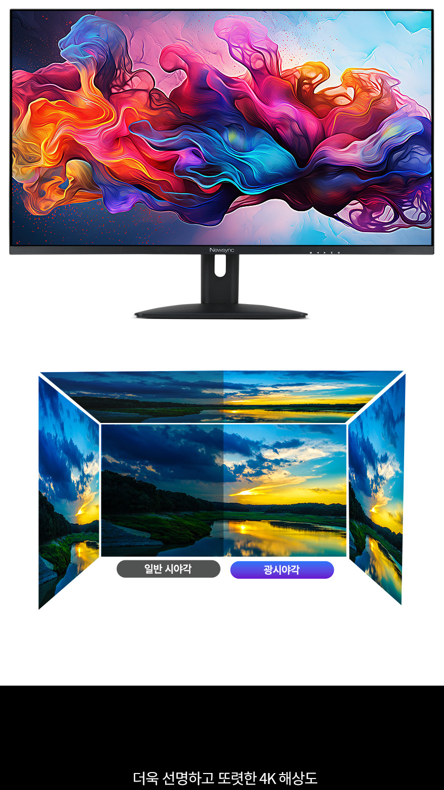 비트엠 Newsync 3277UHD IPS 4K HDR 무결점 - 4K 해상도 체험