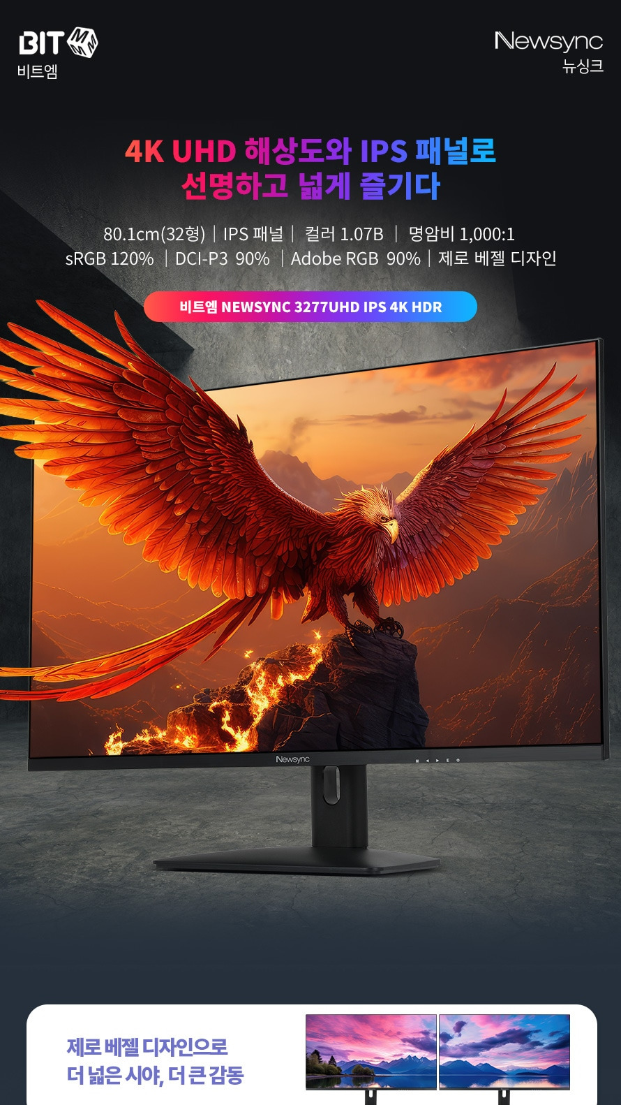 비트엠 Newsync 3277UHD IPS 4K HDR 무결점 - 도입부: 색감 차이 인식