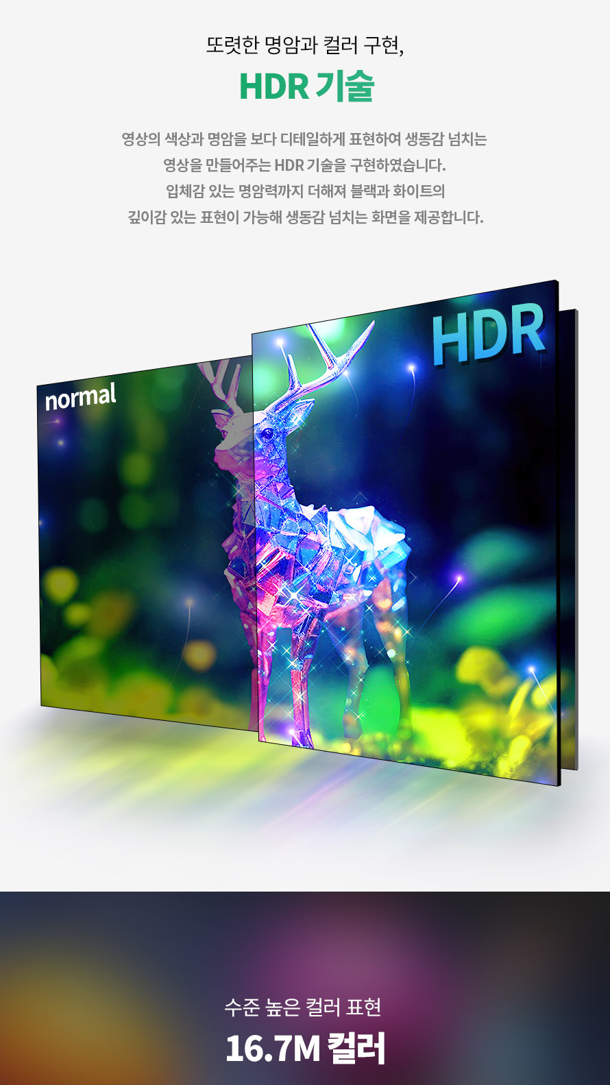 비트엠 Newsync X322FC165 커브드 R1500 무결점 - 생동감 – HDR 기술