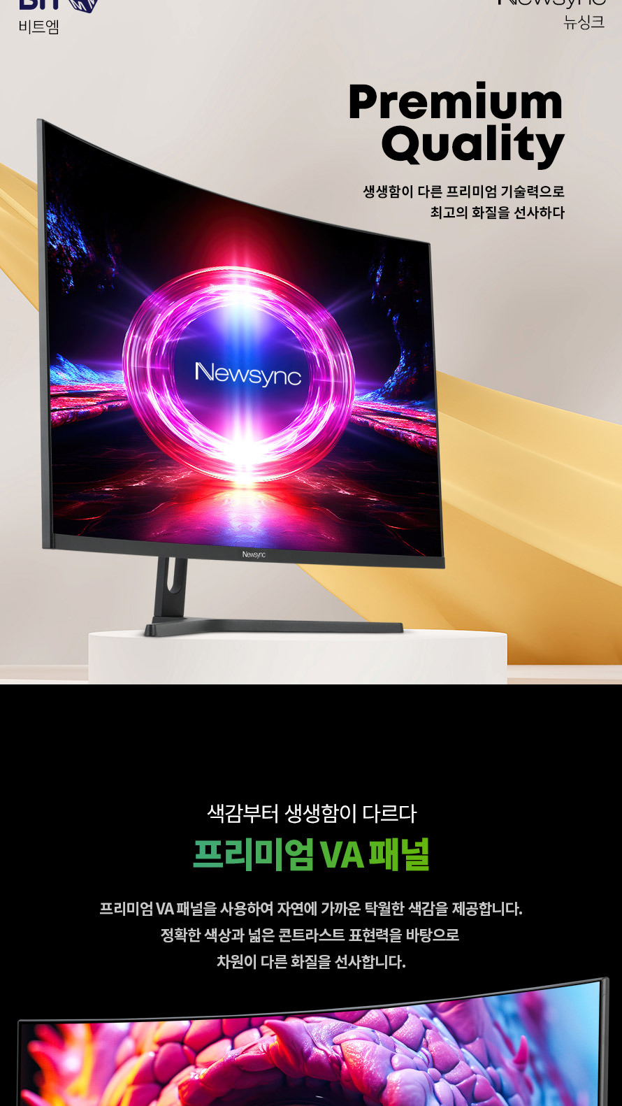 비트엠 Newsync X322FC165 커브드 R1500 무결점 - 화질 강조 – 프리미엄 VA 패널