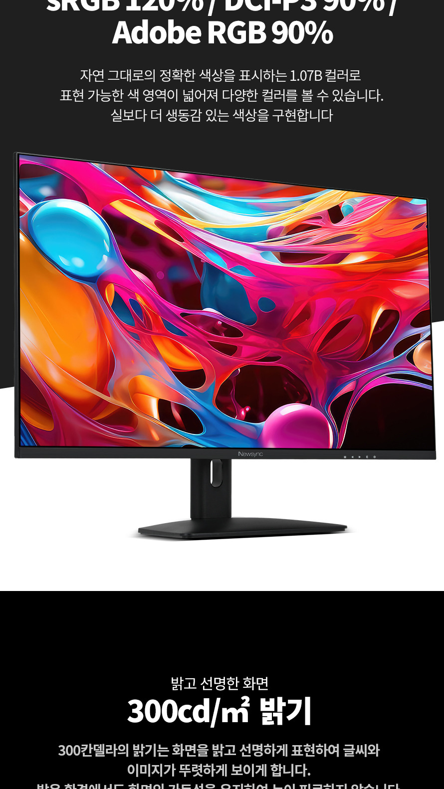 비트엠 Newsync 3277UHD IPS 4K HDR 무결점 - 정확한 색상 표현