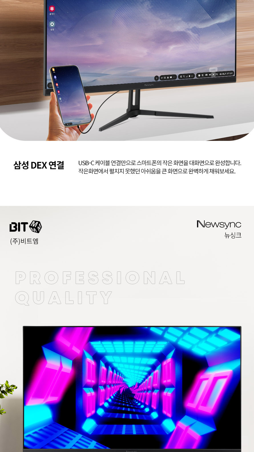 비트엠 Newsync 3280Q 나노IPS 180 게이밍 Type-c 무결점 - USB-C 활용: 모바일 연결