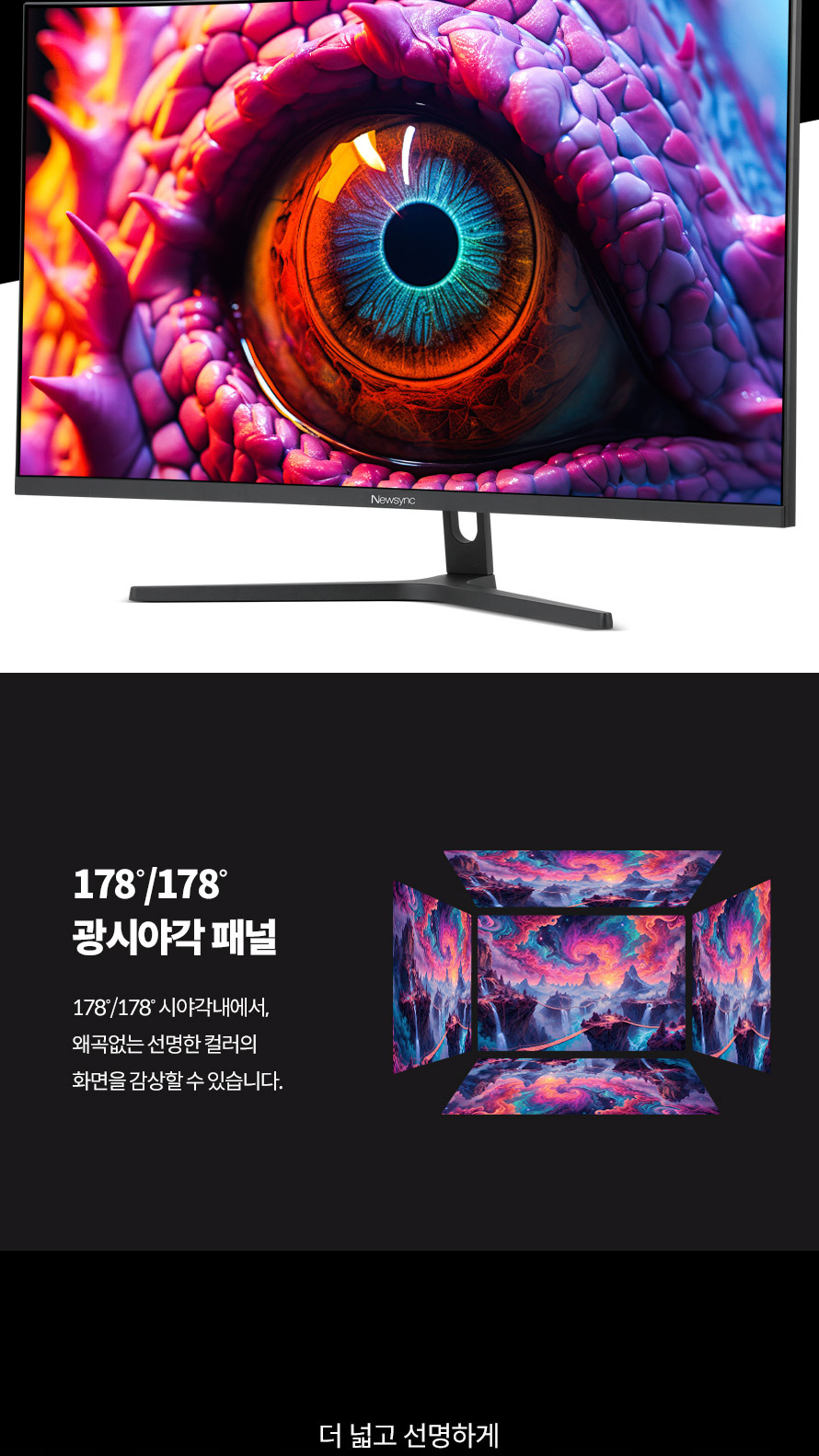비트엠 Newsync X322FC165 커브드 R1500 무결점 - 시야각 자랑 – 178도 광시야각