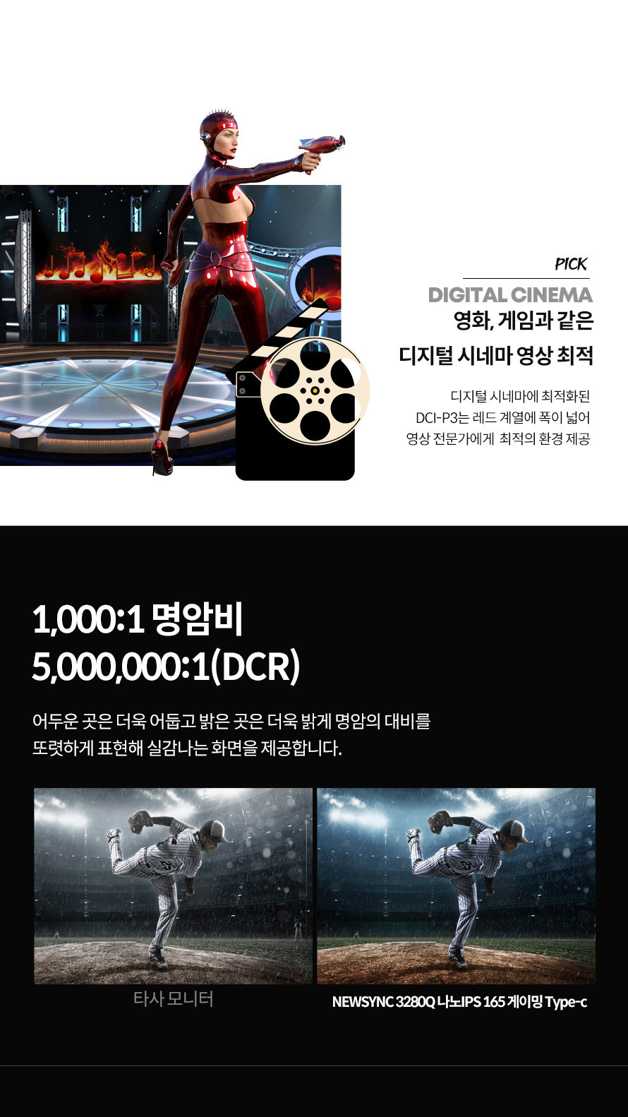 비트엠 Newsync 3280Q 나노IPS 180 게이밍 Type-c 무결점 - 시네마 최적화: DCI-P3 명암비