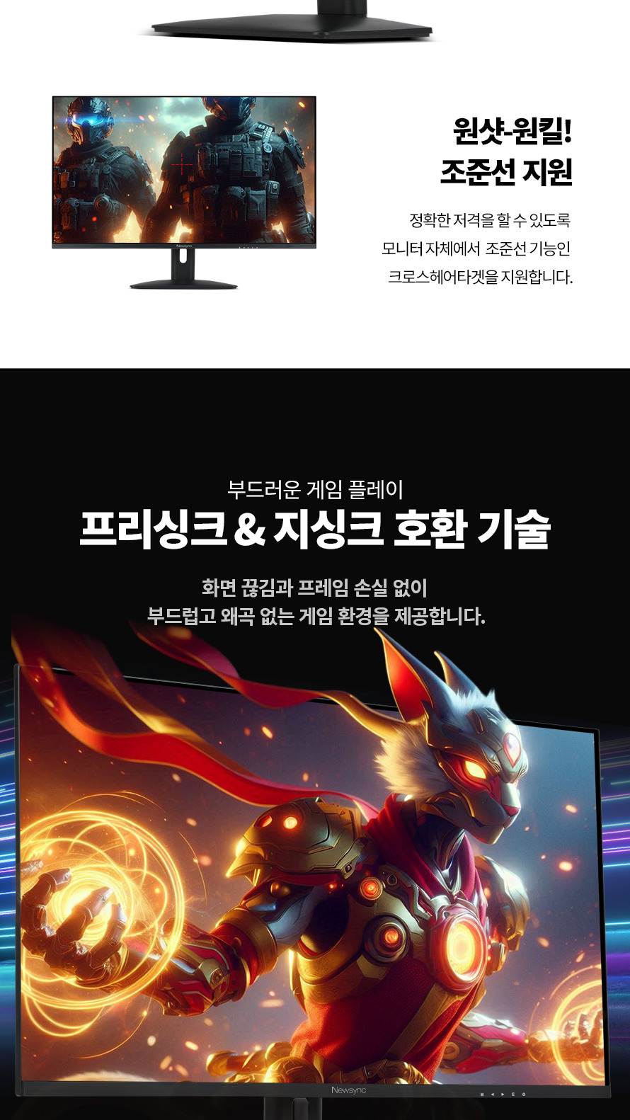 비트엠 Newsync 3277UHD IPS 4K HDR 무결점 - 게임 최적화 기능