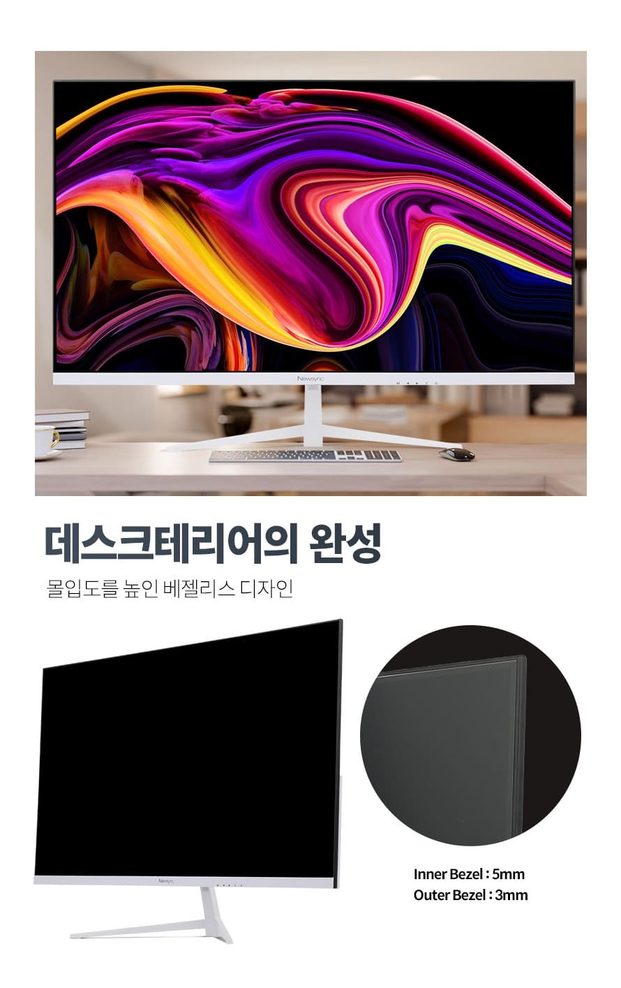 비트엠 Newsync P32FHD 144 IPS 게이밍 화이트 무결점 - 베젤리스로 몰입도 향상