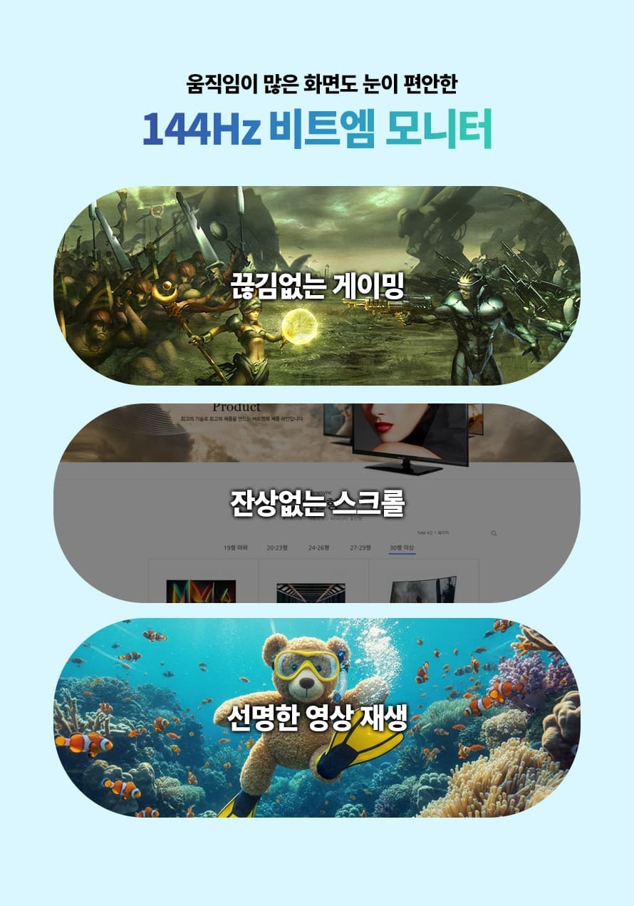 비트엠 Newsync P32FHD 144 IPS 게이밍 화이트 무결점 - 핵심 스펙 즉시 제시