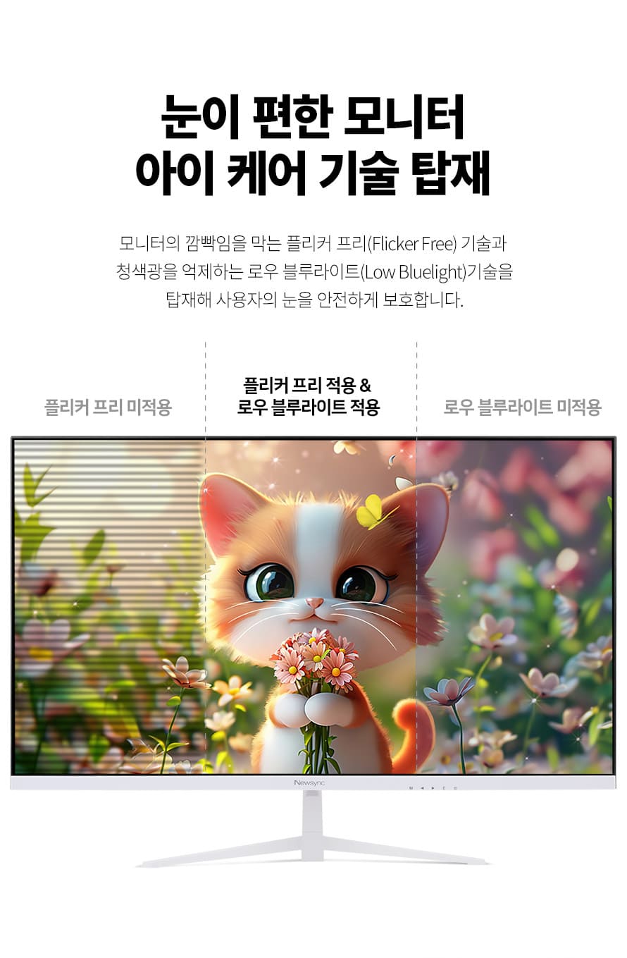 비트엠 Newsync P32FHD 144 IPS 게이밍 화이트 무결점 - 아이 케어로 마무리