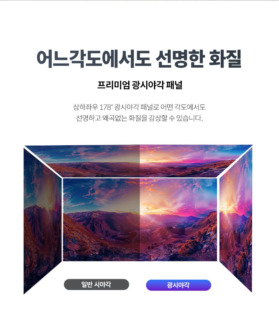 비트엠 Newsync 324QHD 패스트 180 IPS 게이밍 멀티스탠드 무결점 - 광시야각의 이점