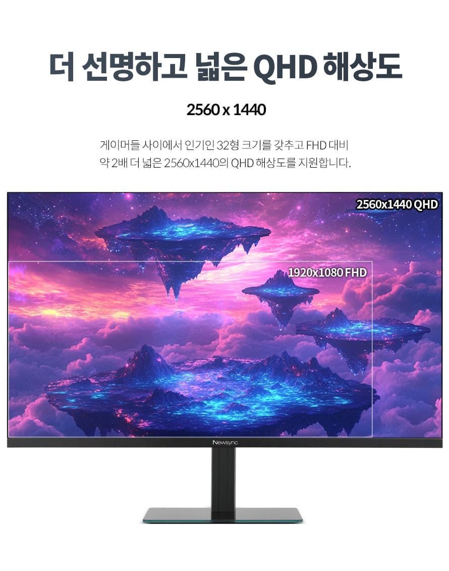 비트엠 Newsync 324QHD 패스트 180 IPS 게이밍 멀티스탠드 무결점 - QHD 해상도의 디테일