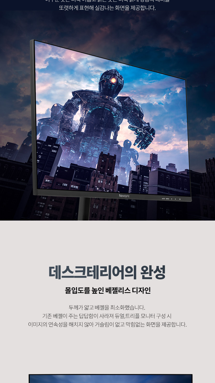 비트엠 Newsync 3277UHD IPS 4K HDR 무결점 - 베젤리스 디자인