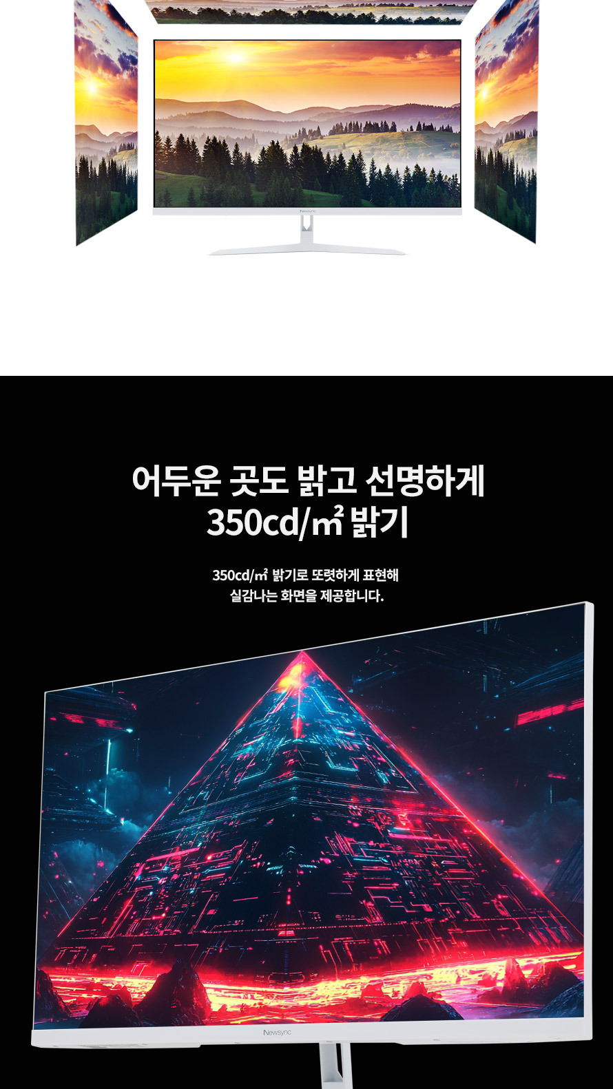 비트엠 Newsync MX32QW 100 칼라풀 HDR 무결점 - 어두운 곳에서도 또렷하게