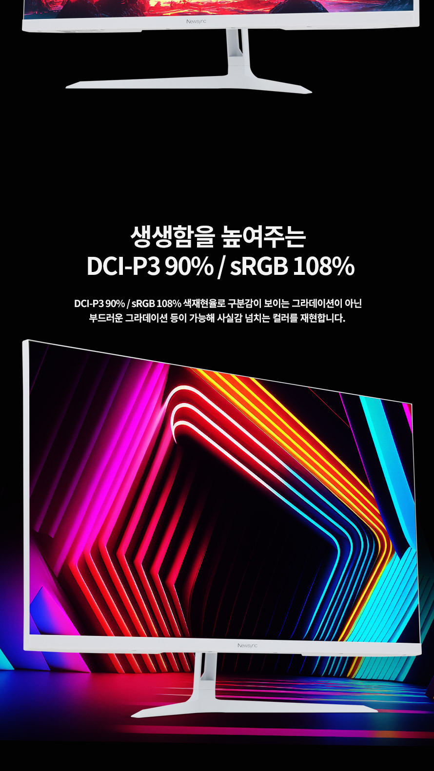 비트엠 Newsync MX32QW 100 칼라풀 HDR 무결점 - 생생한 컬러 재현