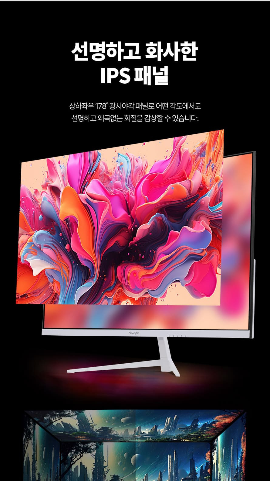 비트엠 Newsync P32FHD 144 IPS 게이밍 화이트 무결점 - 광시야각의 실용성
