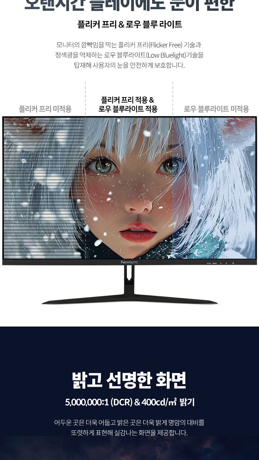 비트엠 Newsync 27Q2K QHD 패스트 IPS 240 게이밍 무결점 - 눈 보호 기능