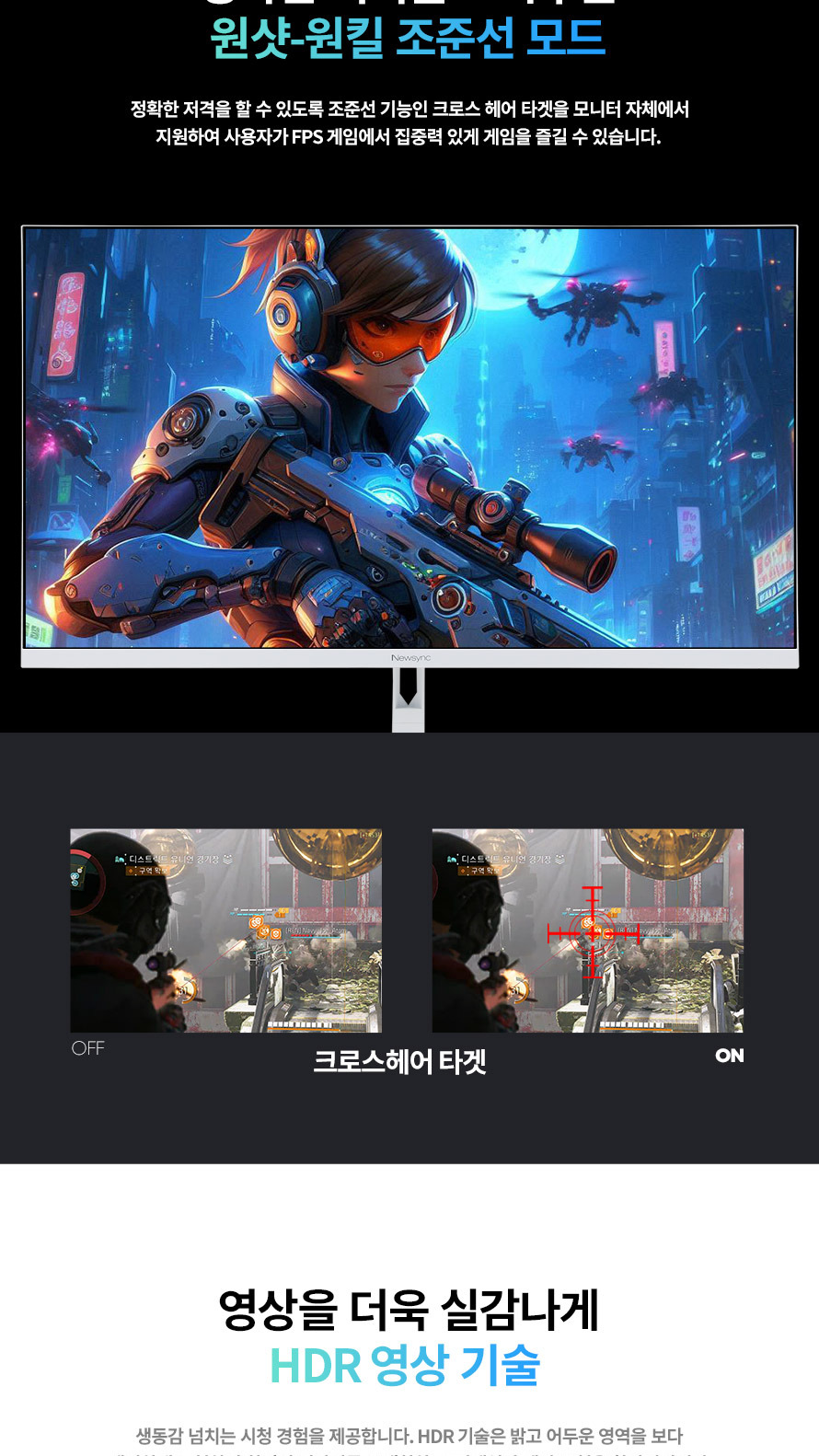 비트엠 Newsync MX32QW 100 칼라풀 HDR 무결점 - 정밀 조준을 위한 크로스헤어