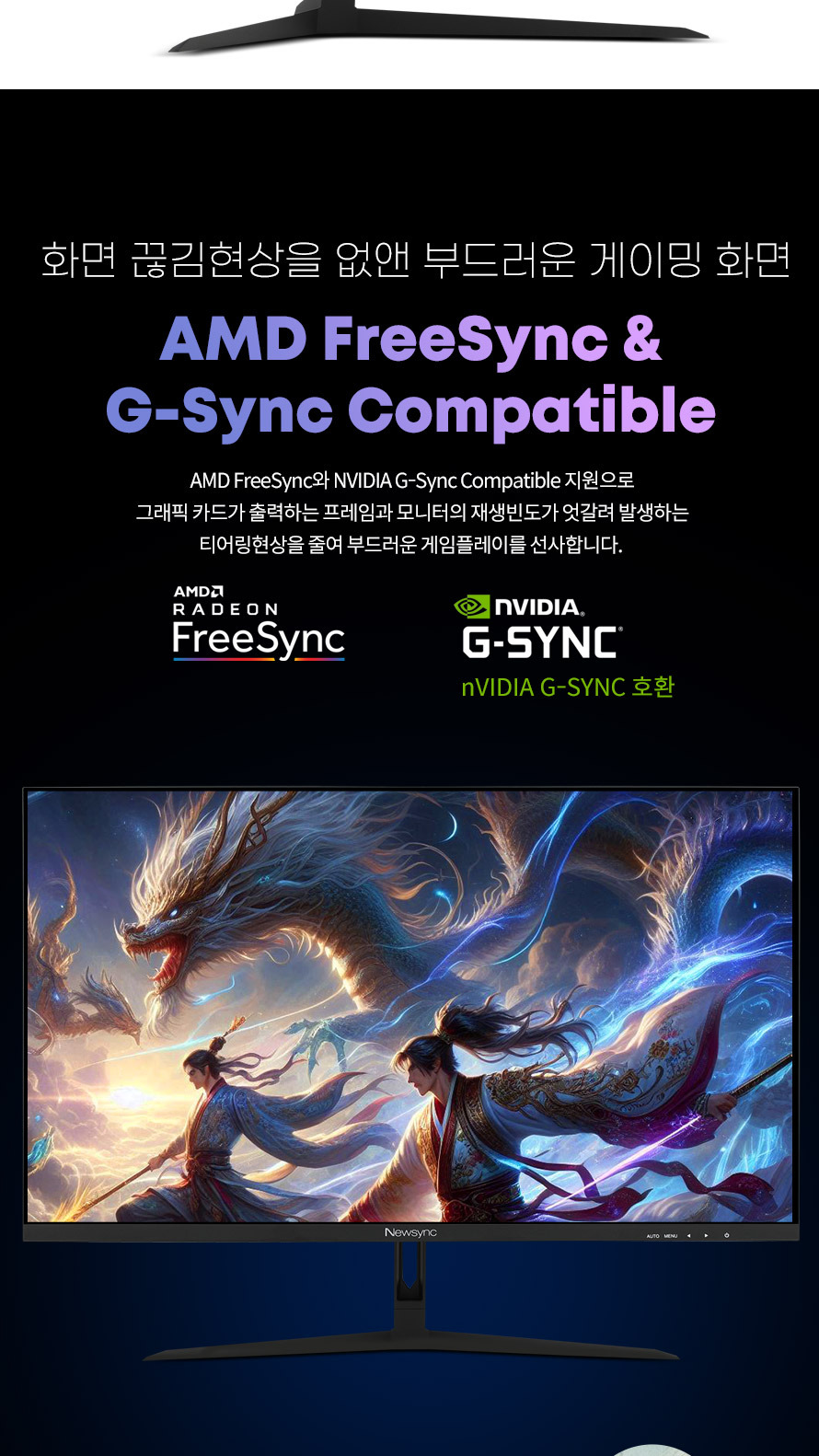 비트엠 Newsync 27Q2K QHD 패스트 IPS 240 게이밍 무결점 - FreeSync & G-Sync 호환