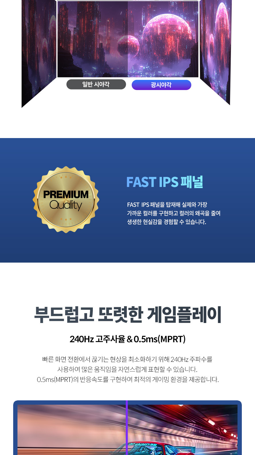 비트엠 Newsync 27Q2K QHD 패스트 IPS 240 게이밍 무결점 - 패스트 IPS와 240Hz