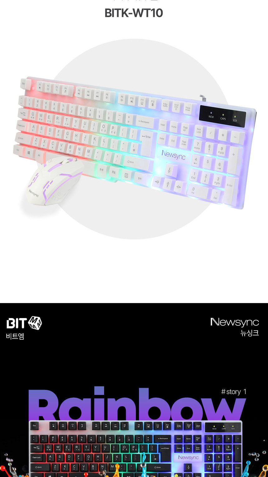 비트엠 Newsync BITK-WT10 키보드 마우스 세트 - 레인보우 LED로 화려함 추가