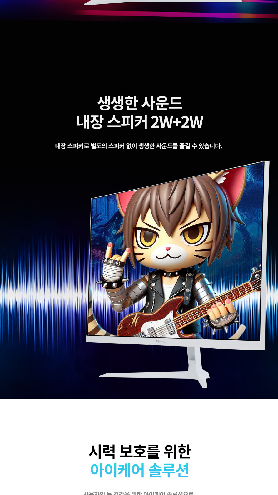 비트엠 Newsync MX32QW 100 칼라풀 HDR 무결점 - 내장 스피커 사운드