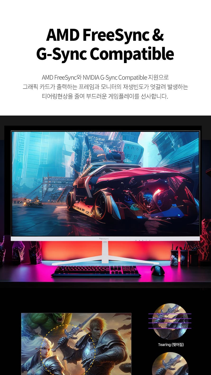 비트엠 Newsync P32FHD 144 IPS 게이밍 화이트 무결점 - 호환성으로 게임 최적화