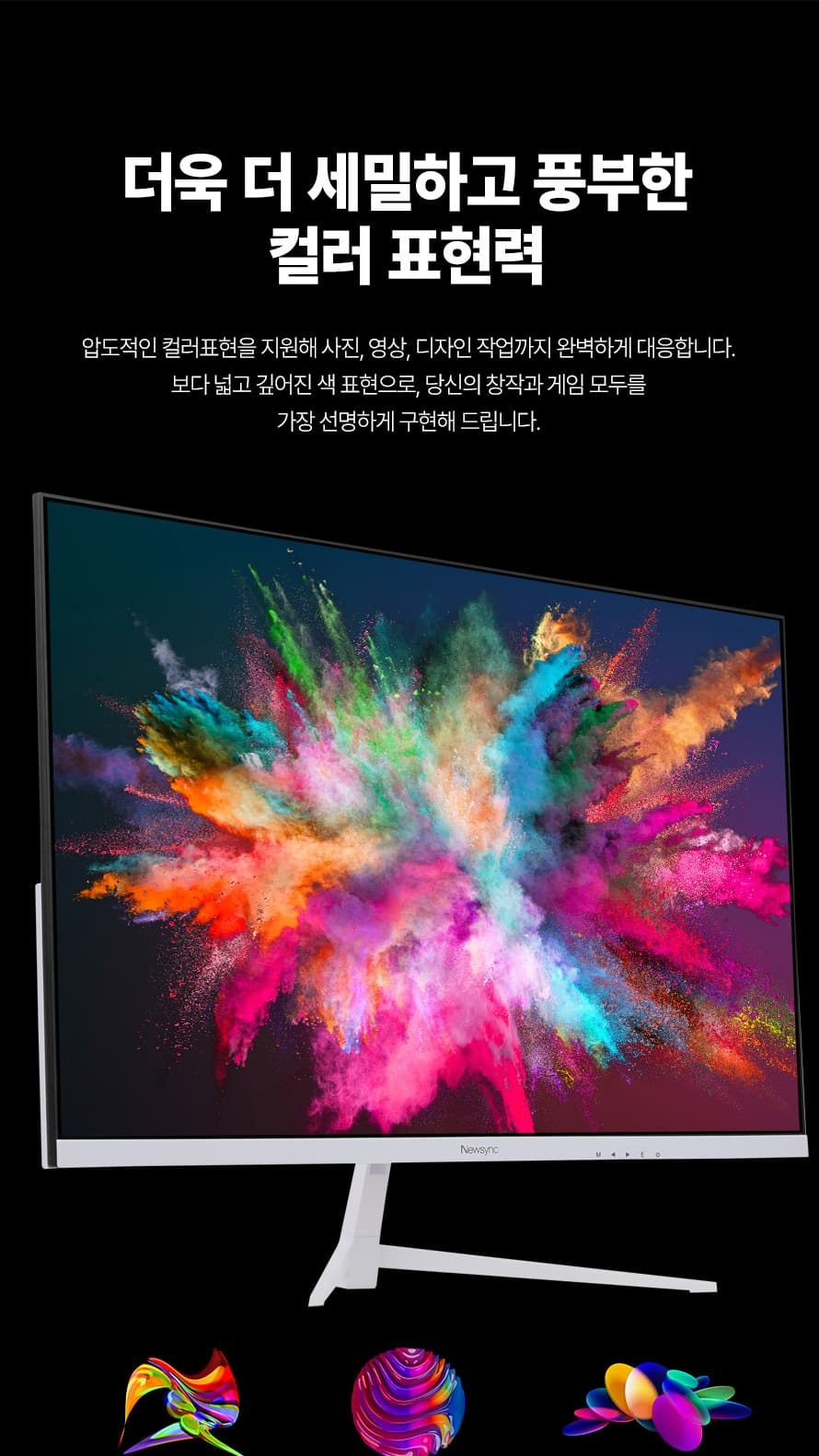 비트엠 Newsync P32FHD 144 IPS 게이밍 화이트 무결점 - 색 재현력 강조