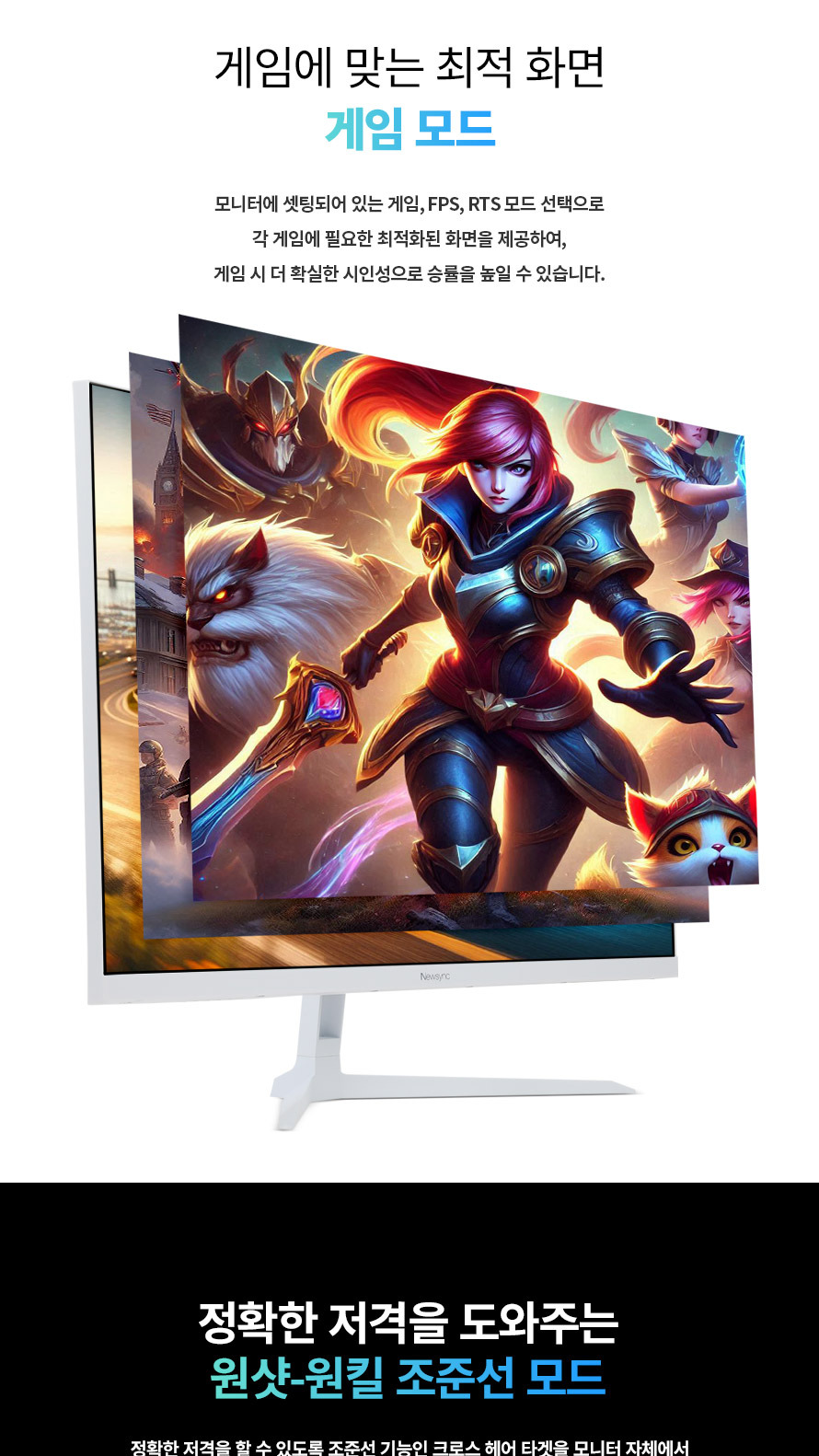 비트엠 Newsync MX32QW 100 칼라풀 HDR 무결점 - 게임 모드로 승률 업