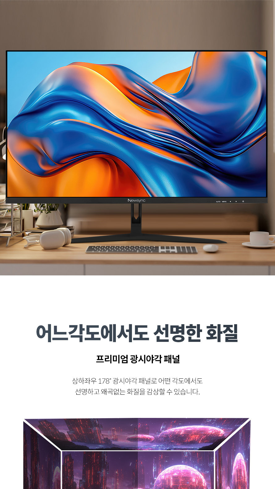 비트엠 Newsync 27Q2K QHD 패스트 IPS 240 게이밍 무결점 - 마무리: 경험 업그레이드