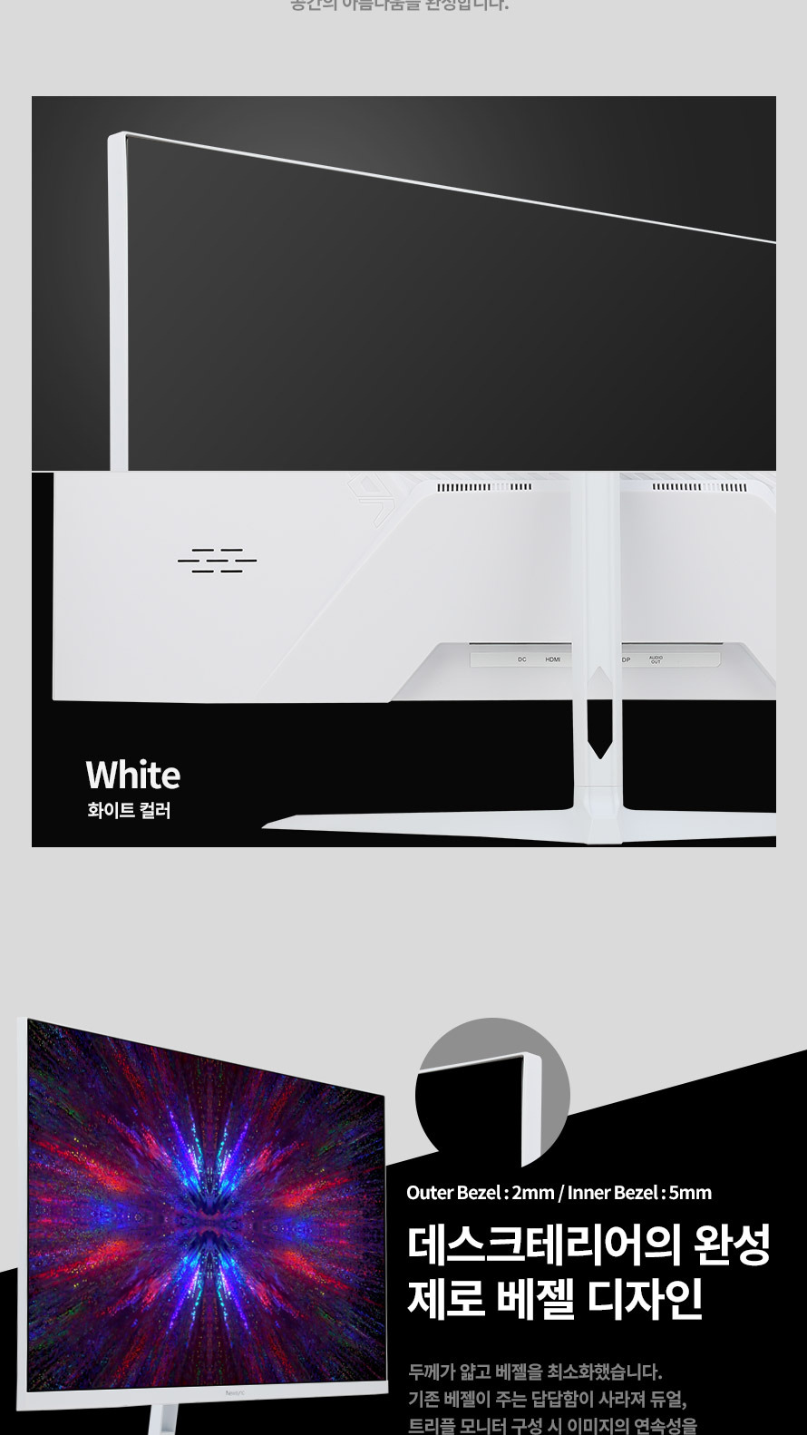 비트엠 Newsync MX32QW 100 칼라풀 HDR 무결점 - 제로 베젤 디자인